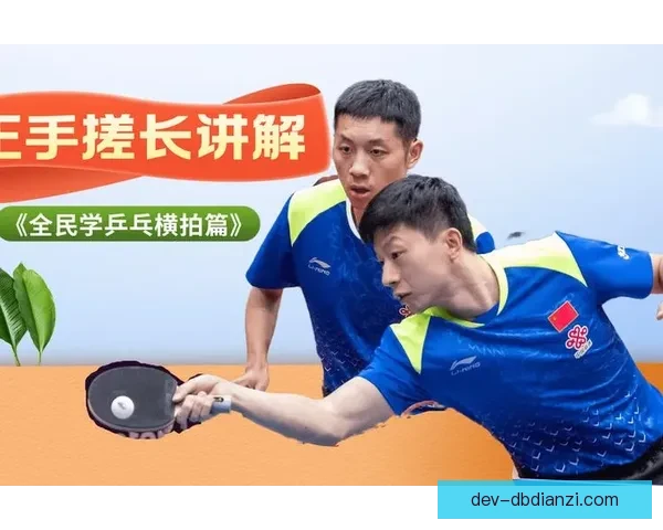 乒乓球投注技巧：提高胜率的秘籍分享