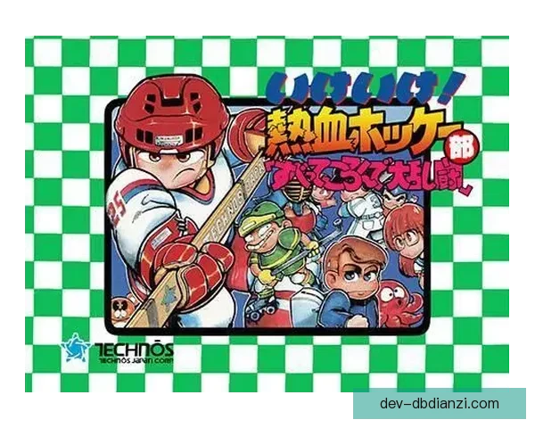 热血冰球战场:全球巅峰争霸 热血冰球战场:全球巅峰争霸